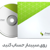 نرم افزار سپیدار