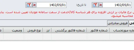 ارسال صورتحساب در نرم افزار سپیدار برای صادرات