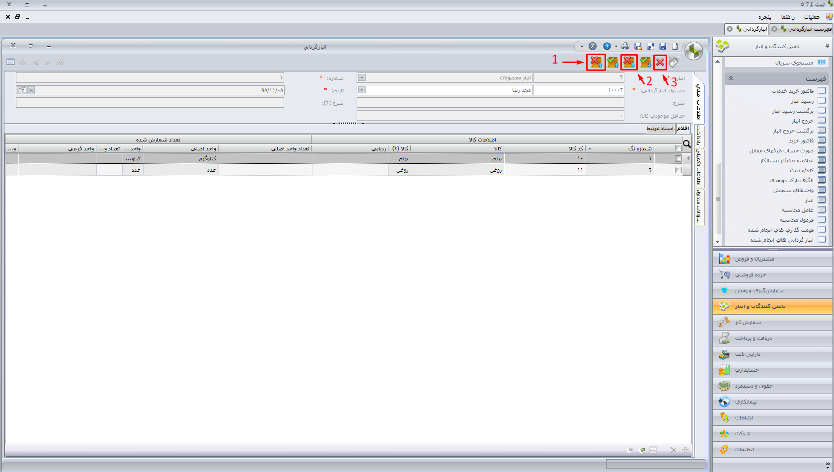 برگشت از تأیید شمارش و حذف سند کسر و اضافه انبارگردانی در نرم افزار سپیدار
