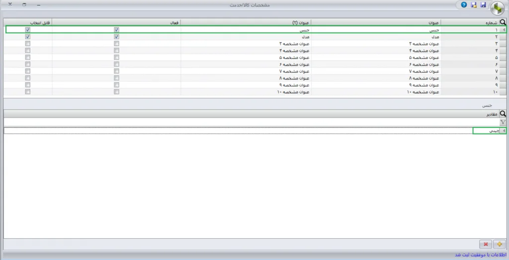 پس از وارد کردن کلیه اطلاعات موردنیاز، روی گزینه ذخیره کلیک کنید تا کالا در سیستم سپیدار ثبت شود.