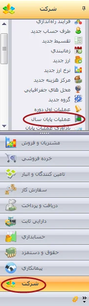 ثبت سند افتتاحیه و اختتامیه در نرم افزار سپیدار - مرحله اول