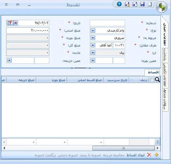 تقسیط وام در سیستم حقوق و دستمزد سپیدار
