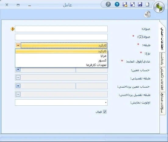 تعریف عامل جدید در نرم افزار سپیدار
