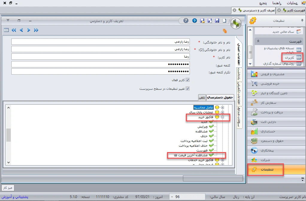 صدور فاکتور خرید خدمات در نرم افزار انبارداری سپیدار