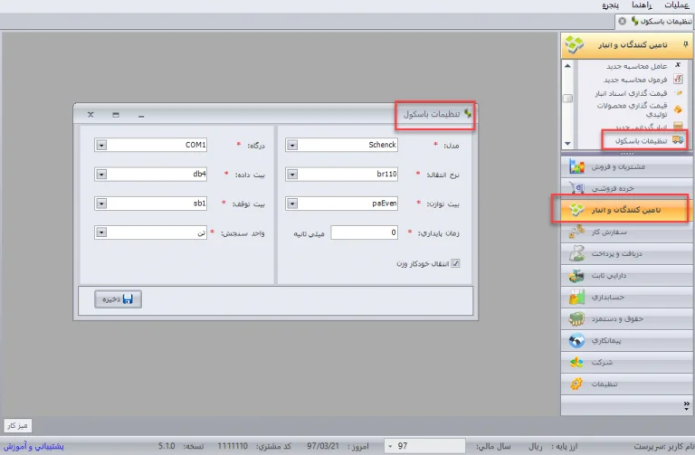 آموزش نرم افزار انبارداری سپیدار
