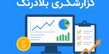 گزارشگری بلادرنگ (Real-Time Reporting) ابزاری قدرتمند برای مدیران است