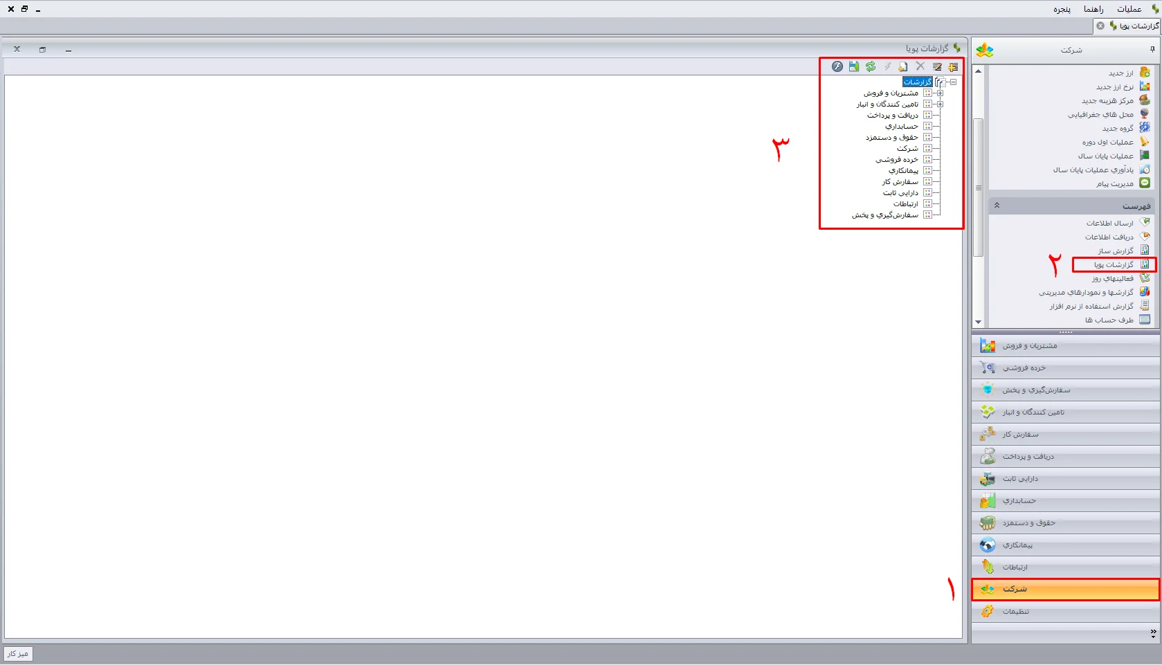 گزارش های روزانه در نرم افزار سپیدار