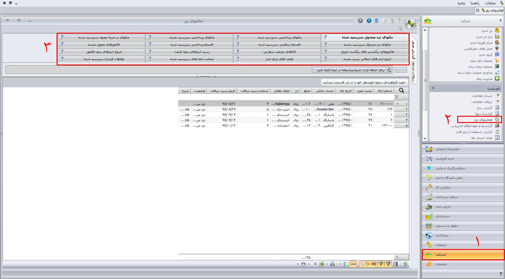 گزارش فعالیت های روزانه در نرم افزار سپیدار